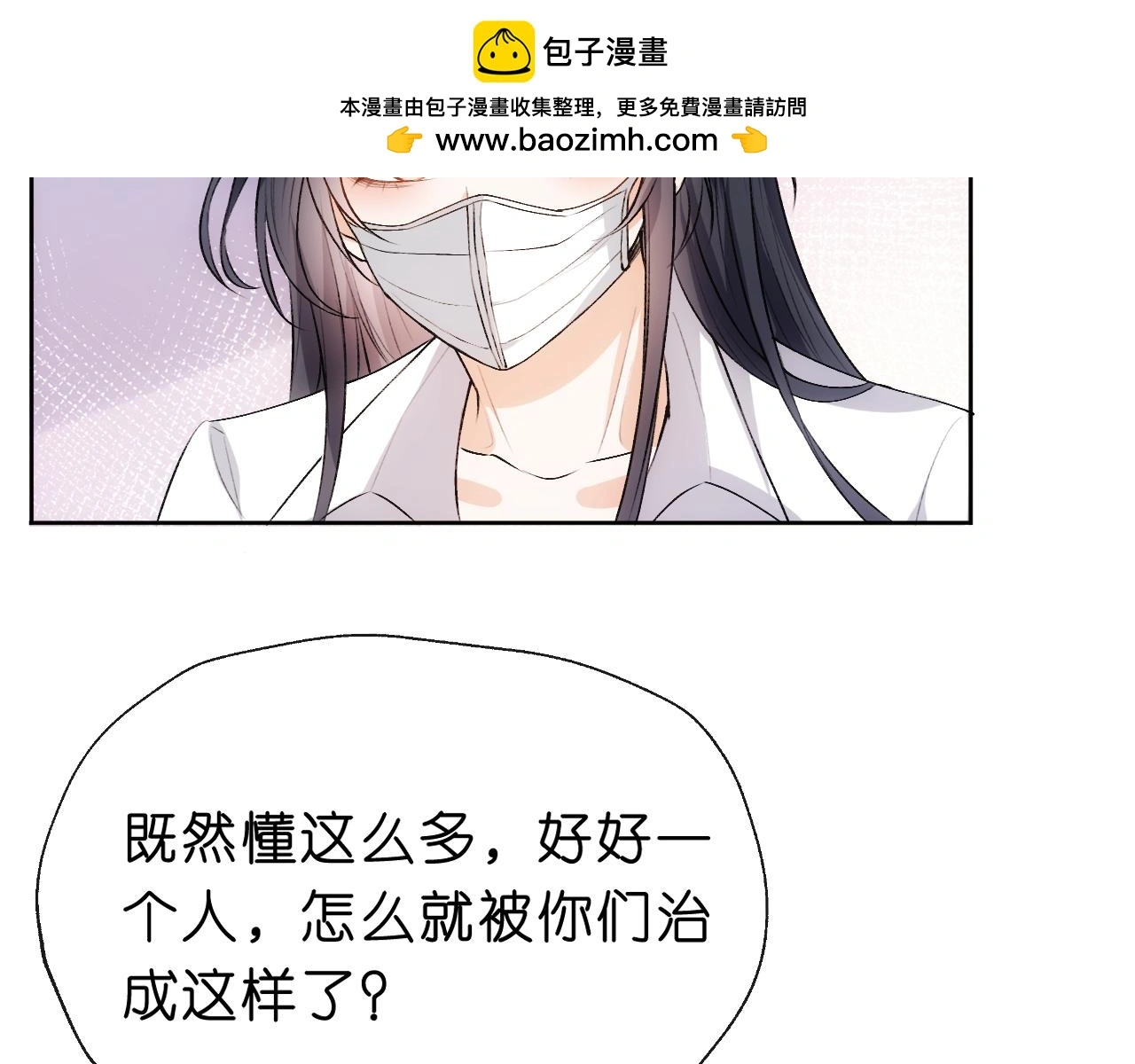 第58话 误诊 第27页