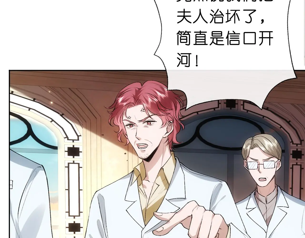 第58话 误诊 第30页