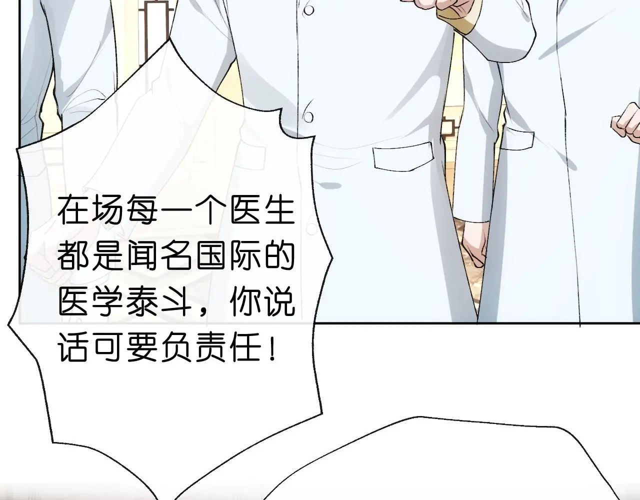 第58话 误诊 第31页