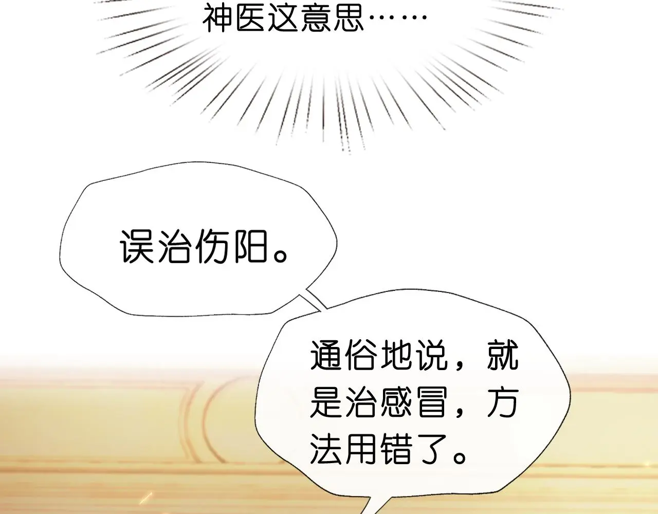 第58话 误诊 第36页