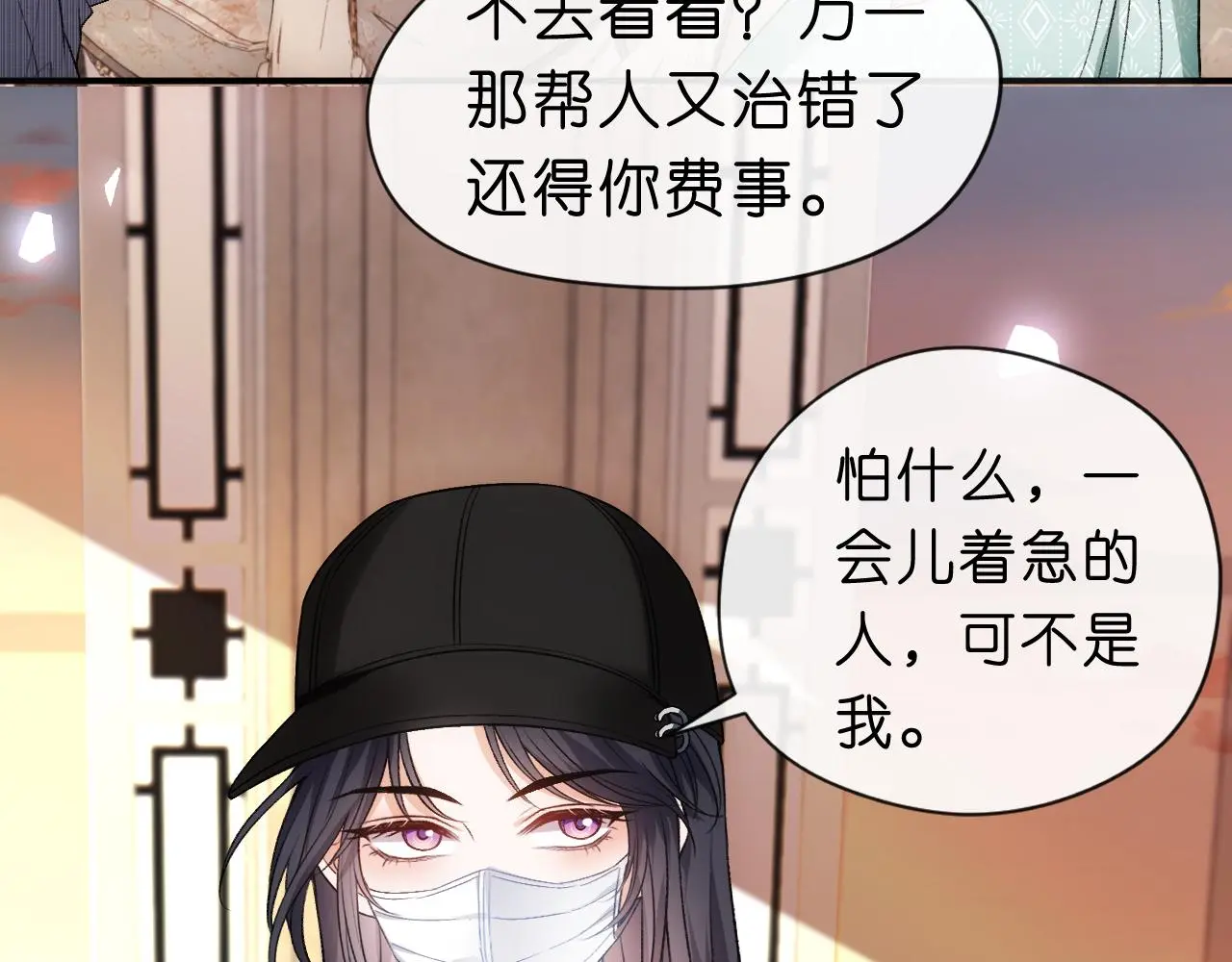 第58话 误诊 第57页