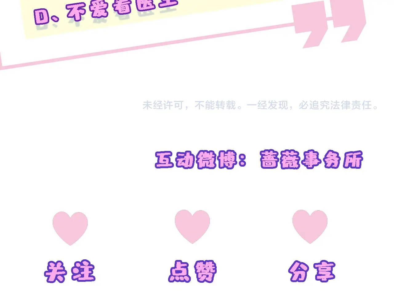 第58话 误诊 第61页