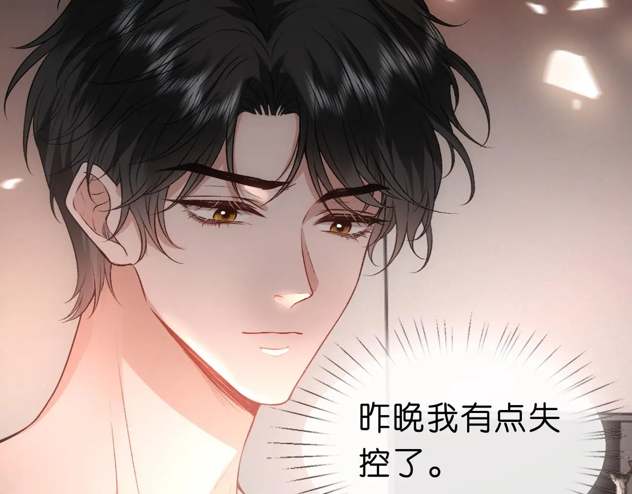 第57话 吻痕 第10页