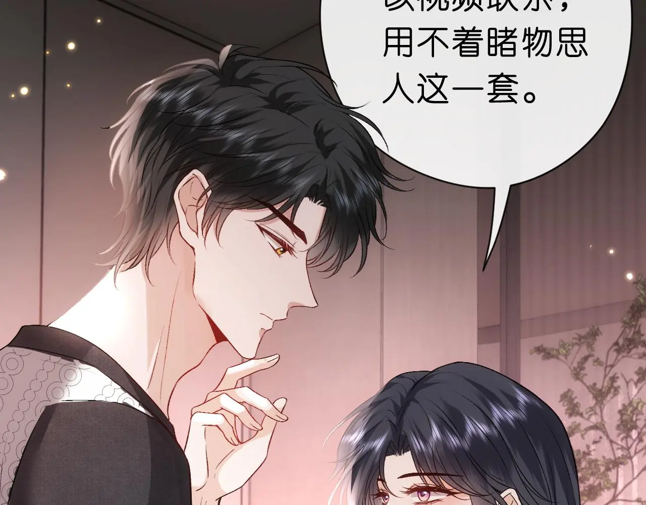 第57话 吻痕 第16页