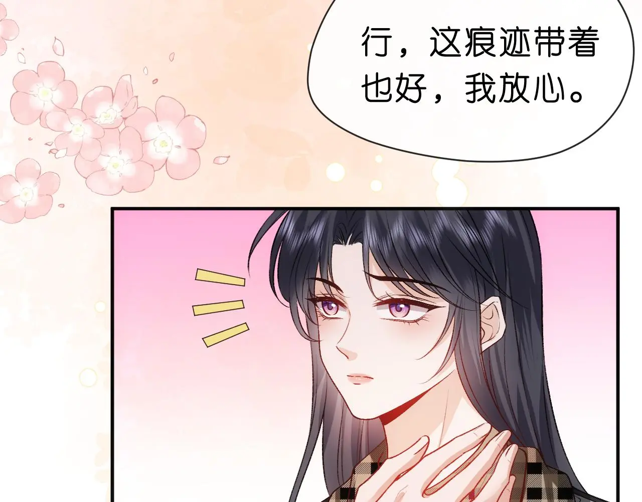 第57话 吻痕 第19页