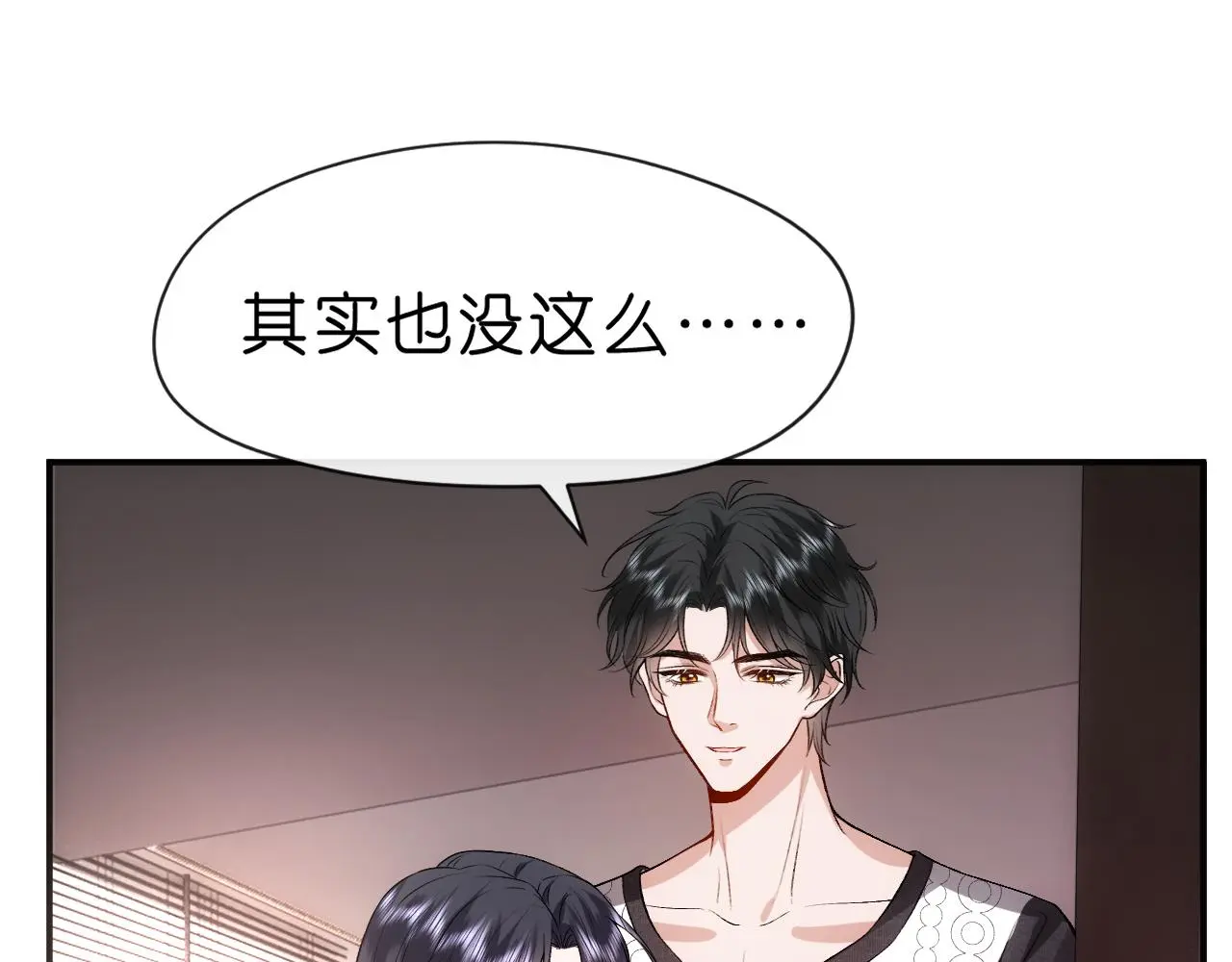 第57话 吻痕 第23页