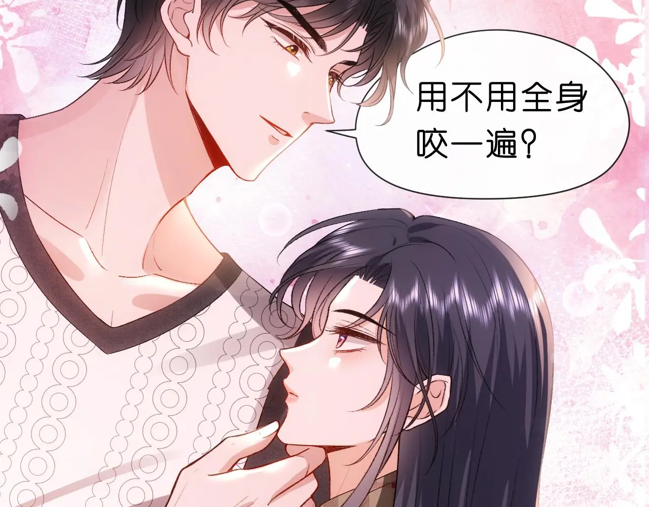 第57话 吻痕 第35页