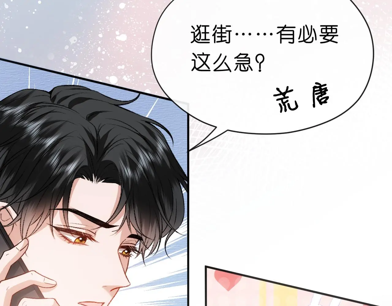 第57话 吻痕 第49页