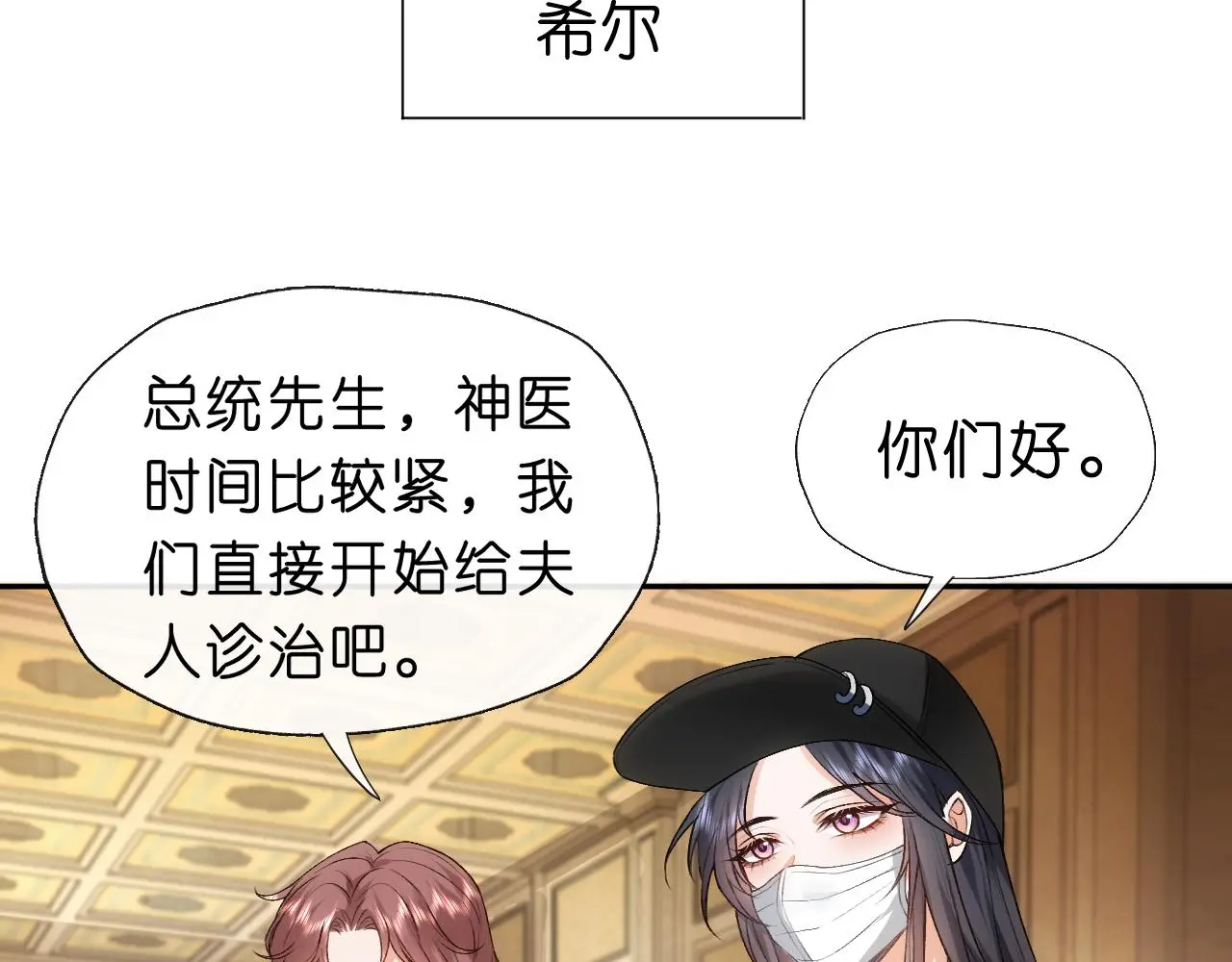 第57话 吻痕 第67页