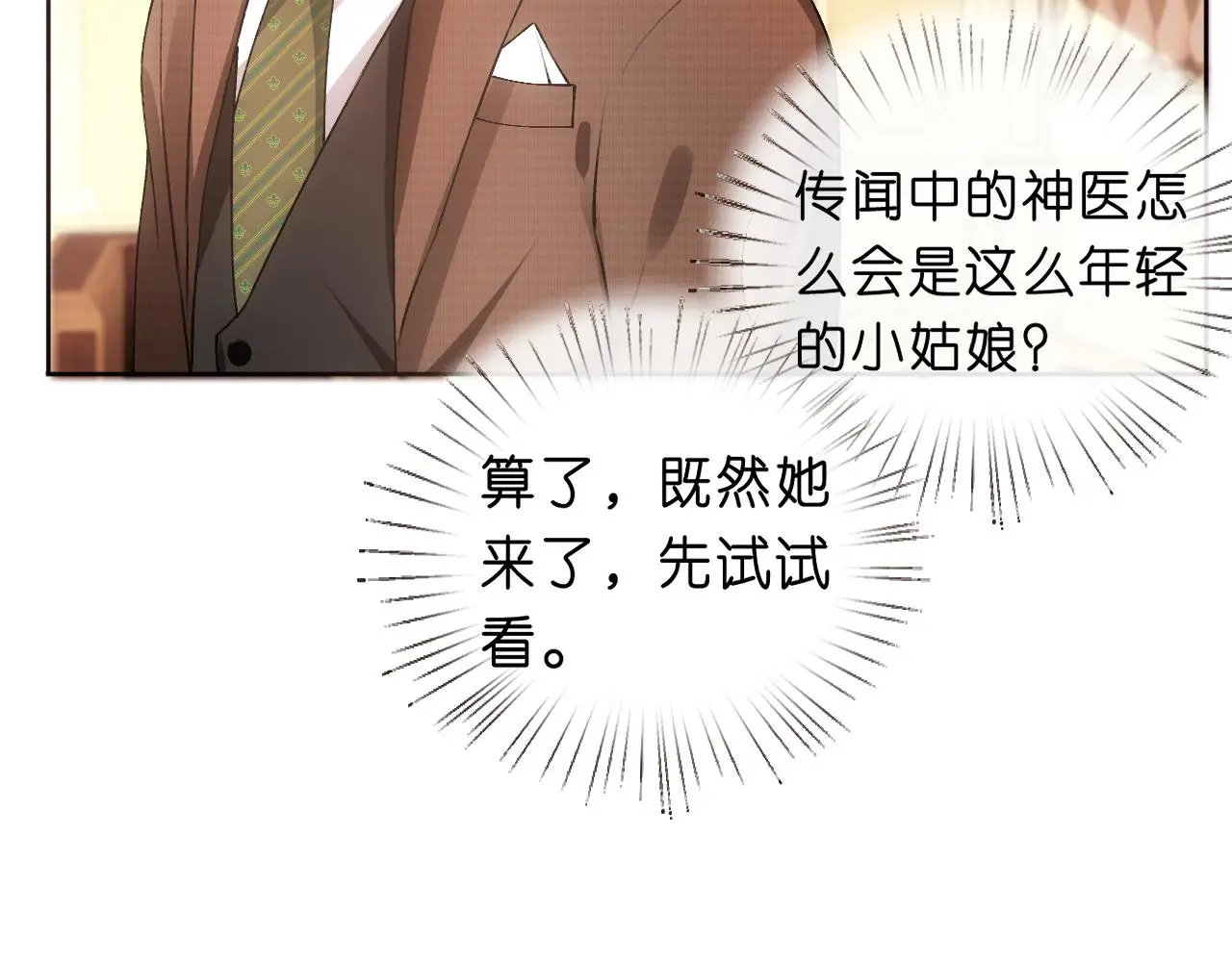 第57话 吻痕 第70页