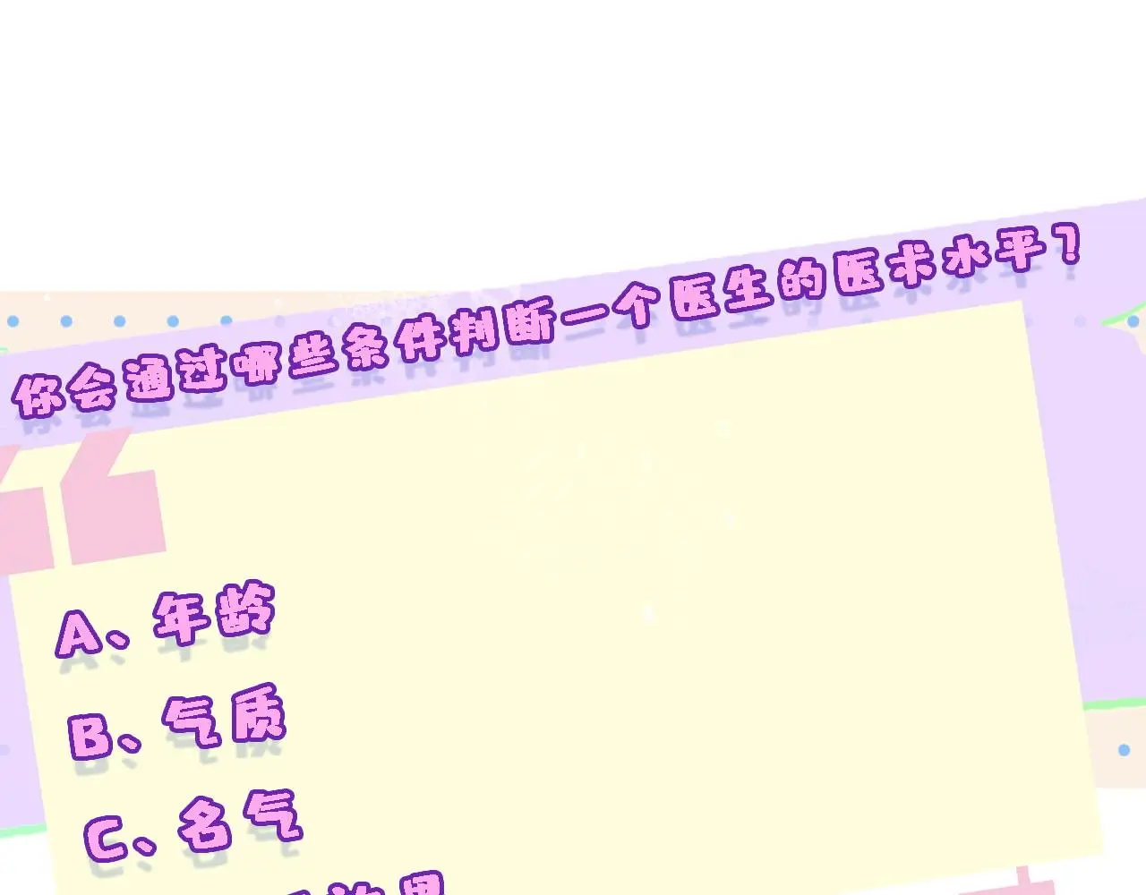 第57话 吻痕 第78页