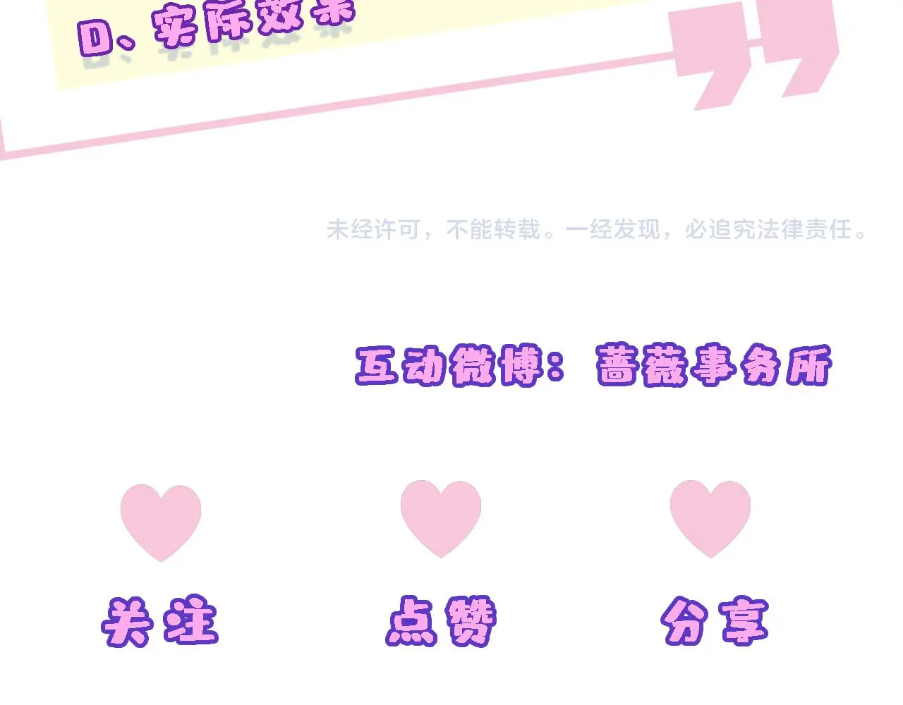 第57话 吻痕 第79页