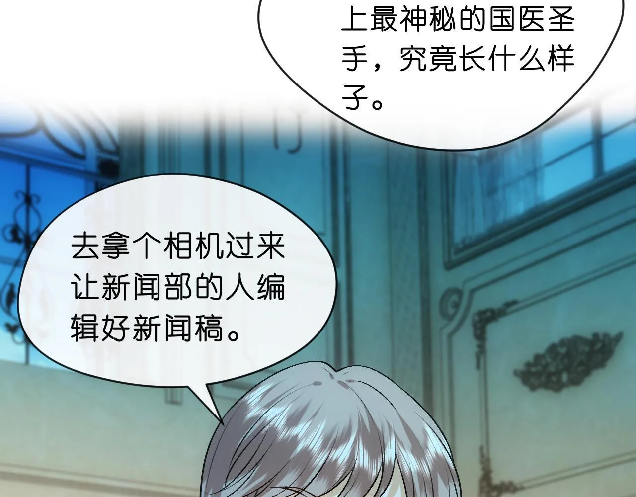 第60话 医界败类 第51页