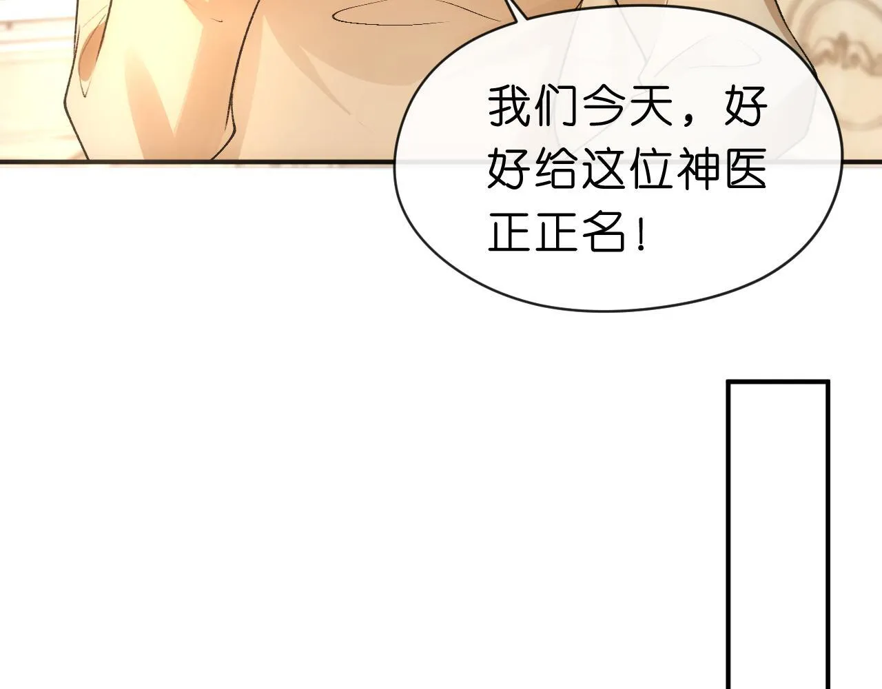 第60话 医界败类 第53页