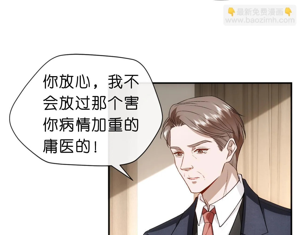 第60话 医界败类 第57页