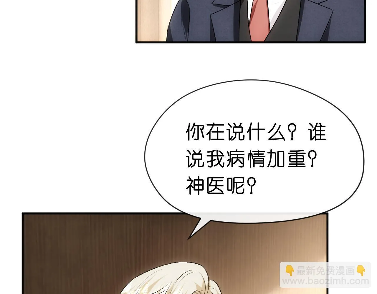 第60话 医界败类 第58页