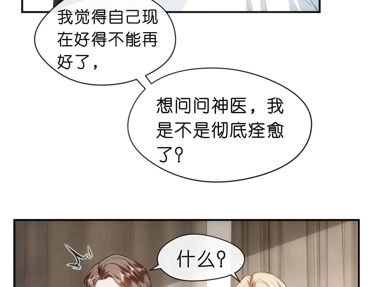 第60话 医界败类 第60页