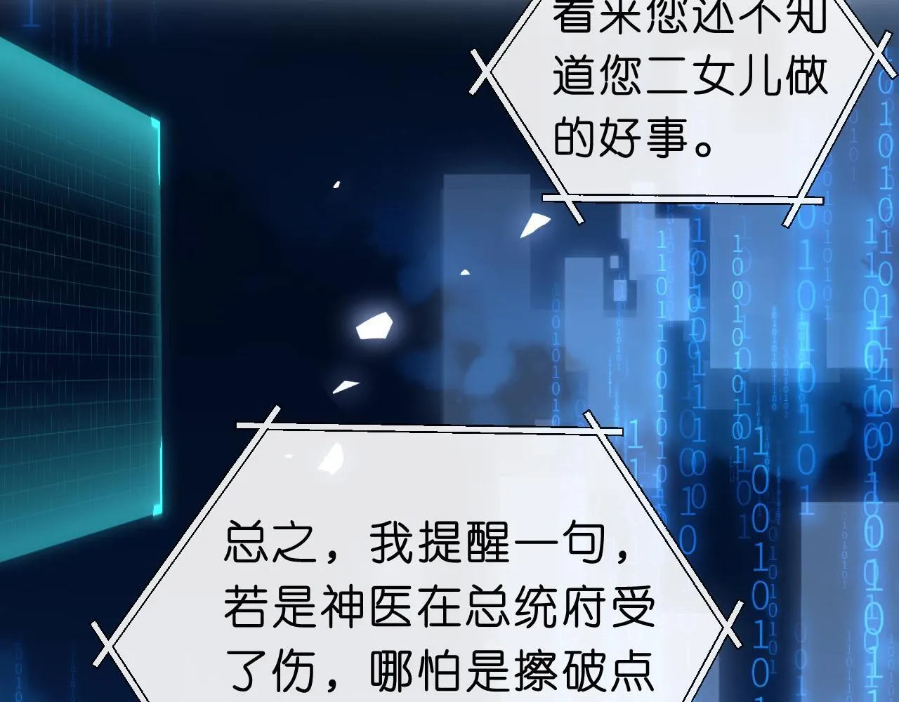 第60话 医界败类 第66页