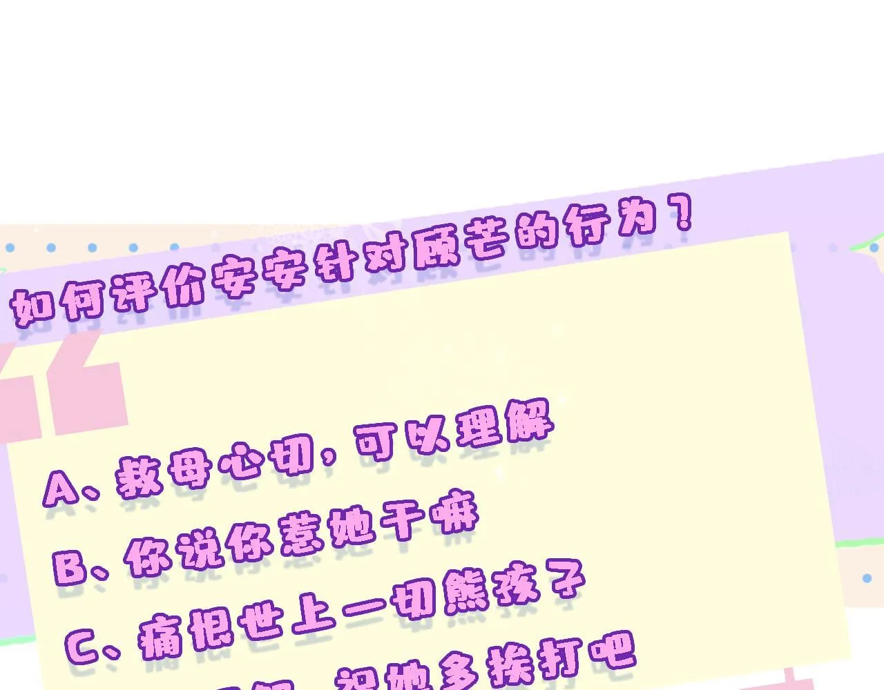 第60话 医界败类 第80页
