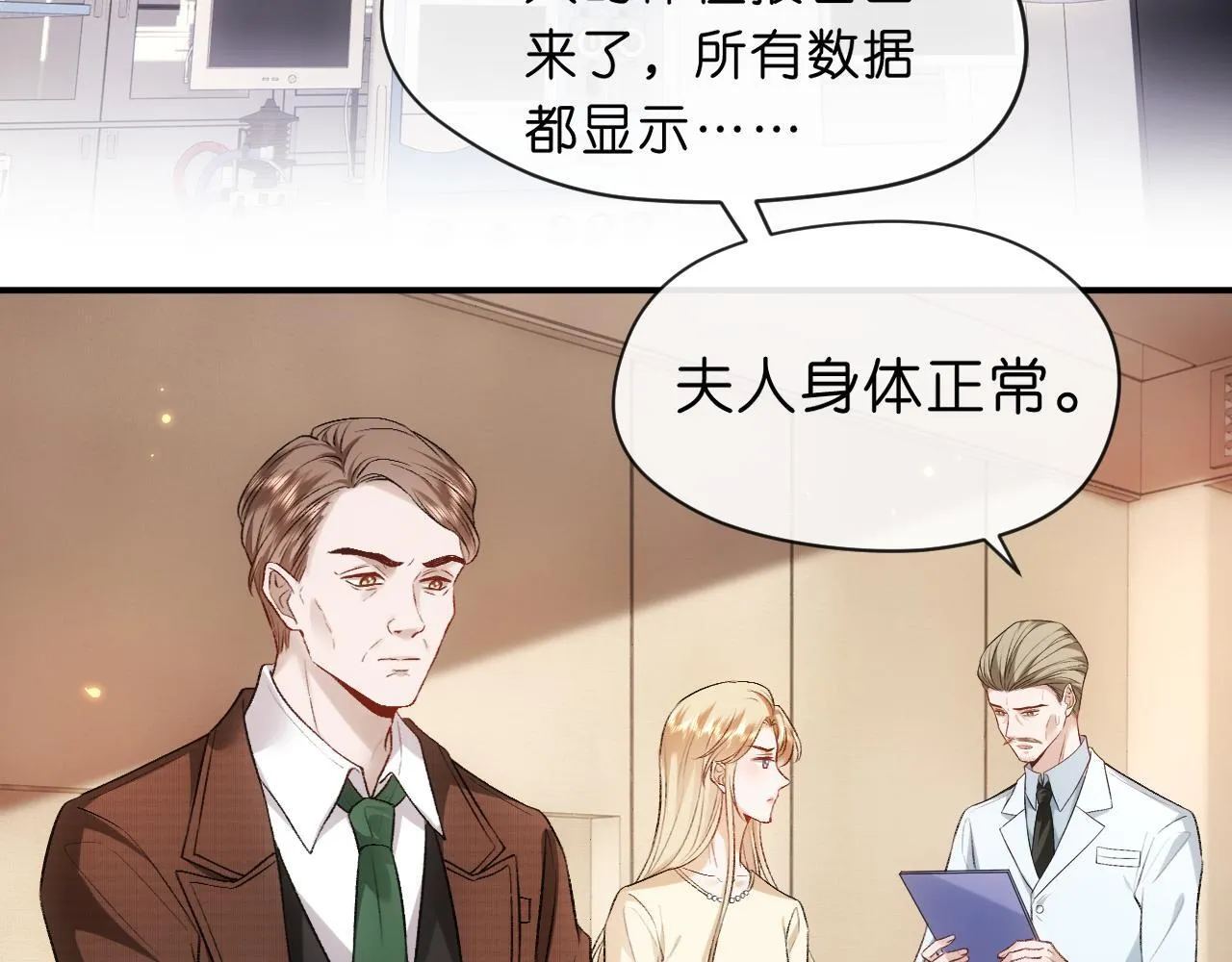 第59话 治病还是致病？ 第6页