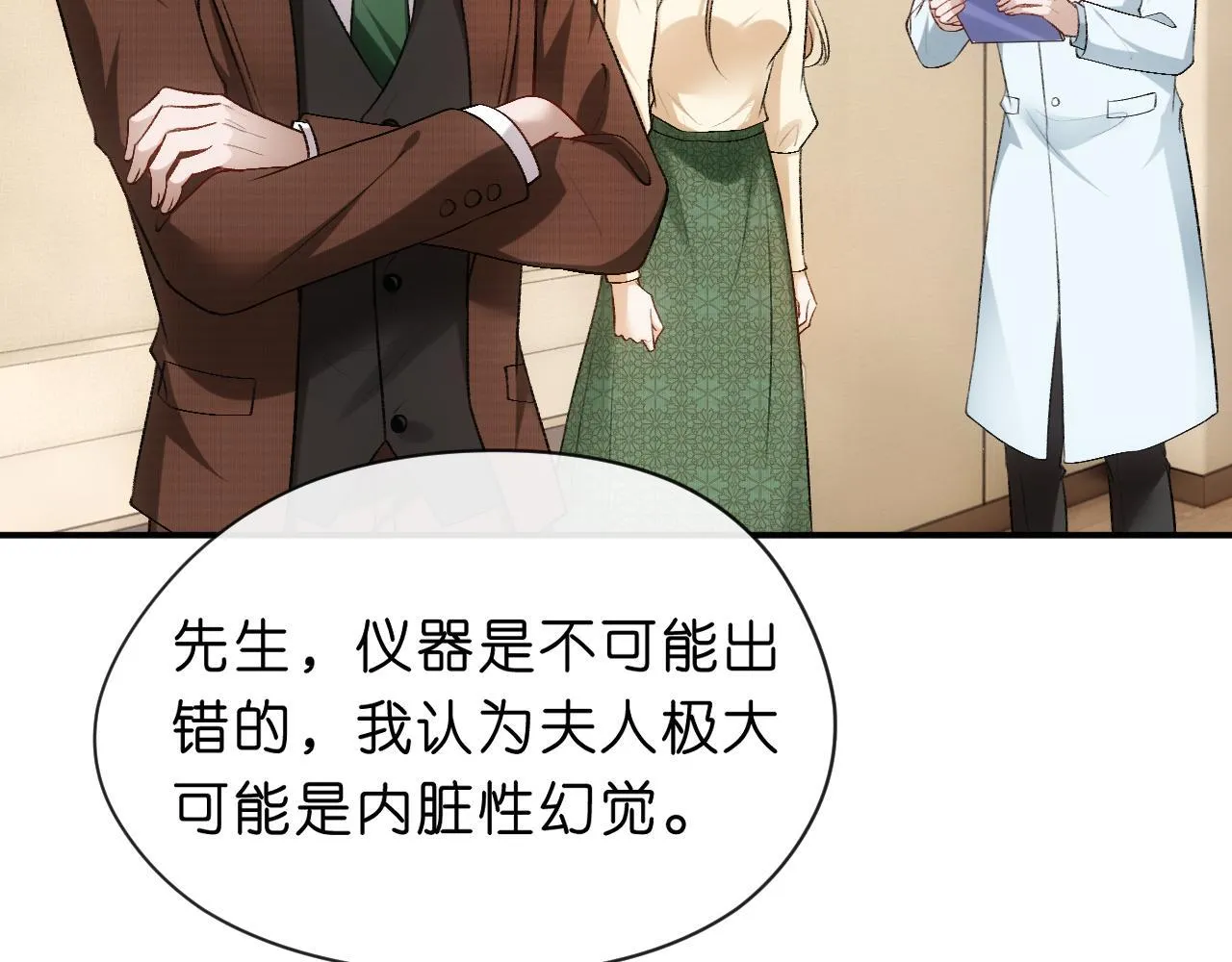 第59话 治病还是致病？ 第7页