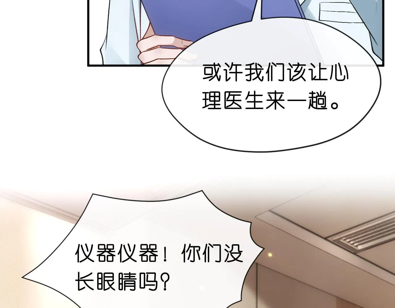 第59话 治病还是致病？ 第9页