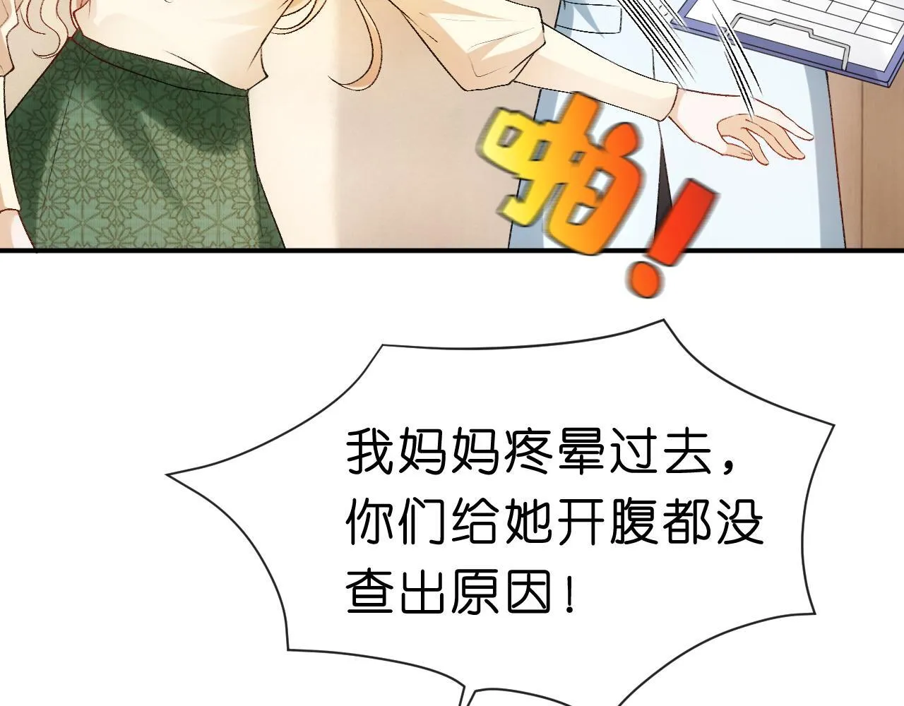 第59话 治病还是致病？ 第11页