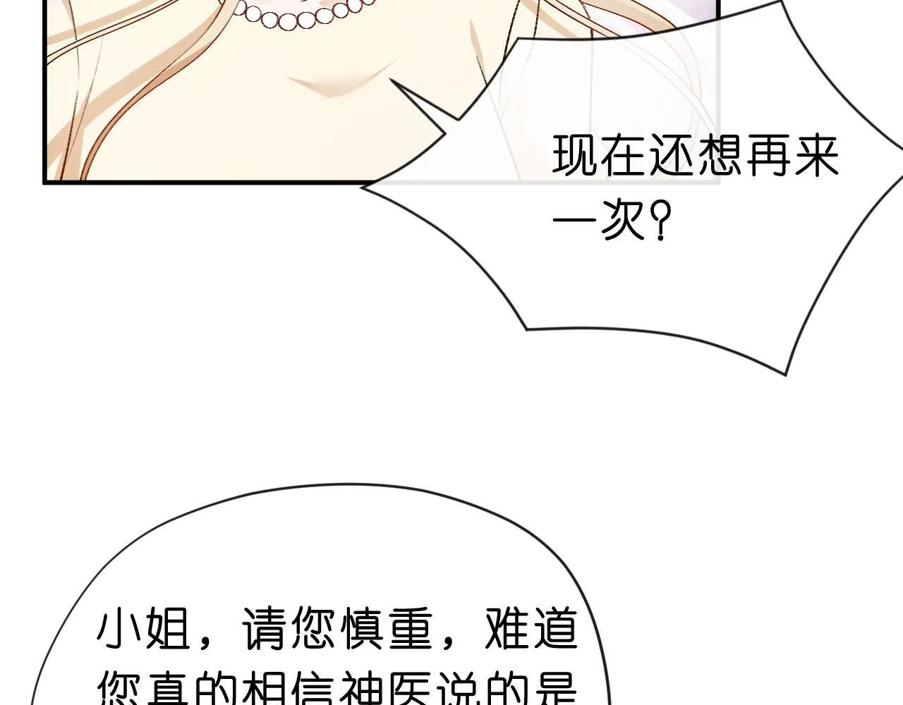 第59话 治病还是致病？ 第13页