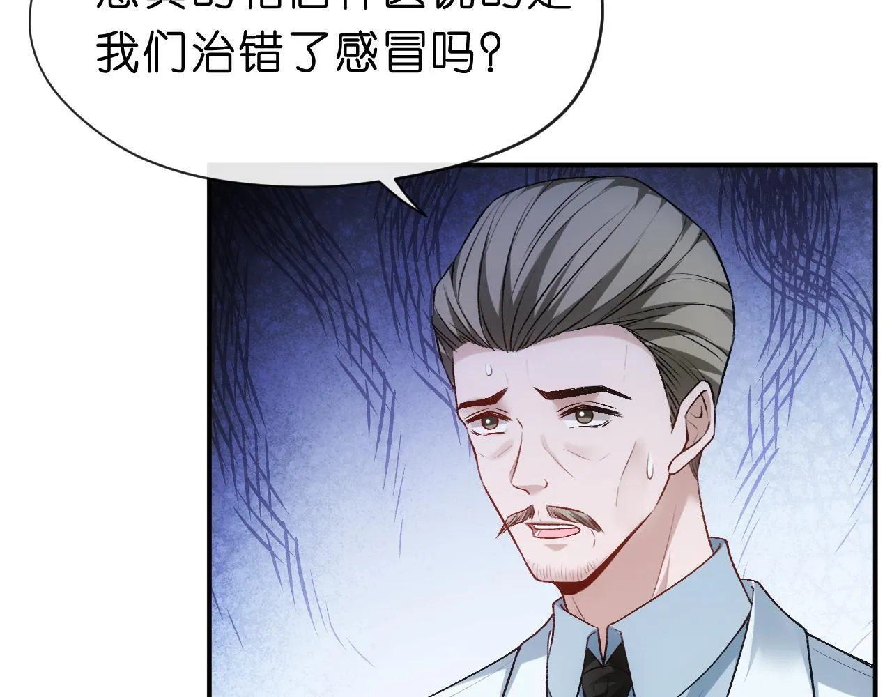 第59话 治病还是致病？ 第14页