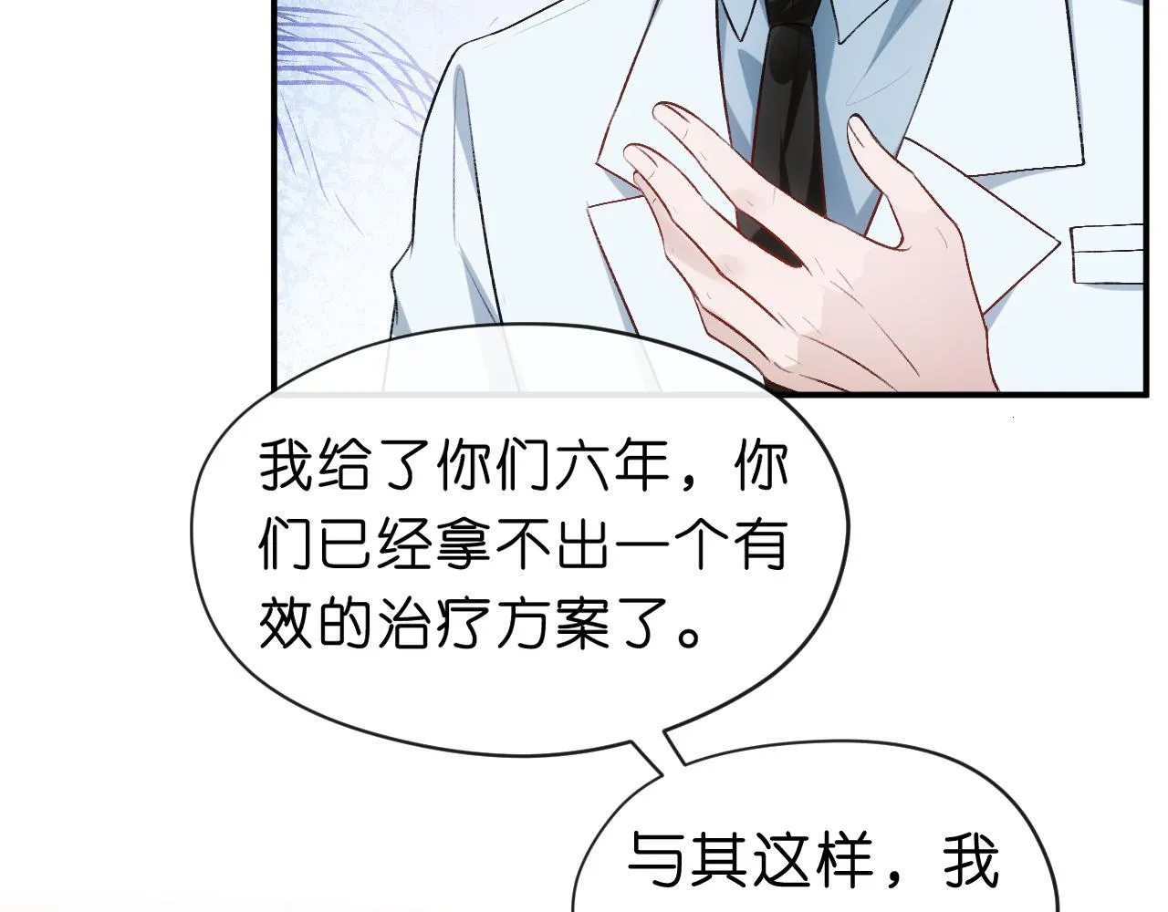 第59话 治病还是致病？ 第15页