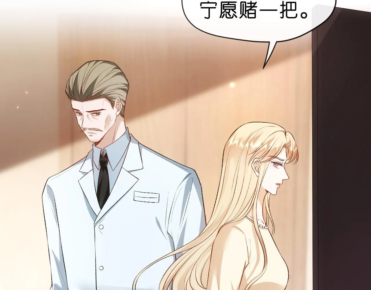 第59话 治病还是致病？ 第16页