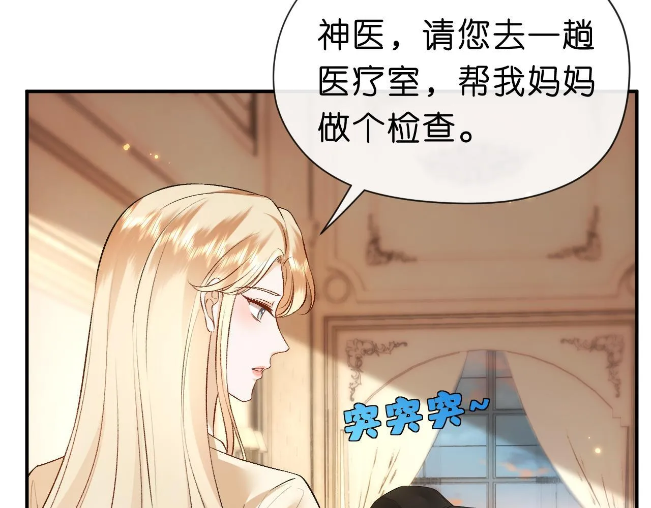 第59话 治病还是致病？ 第20页