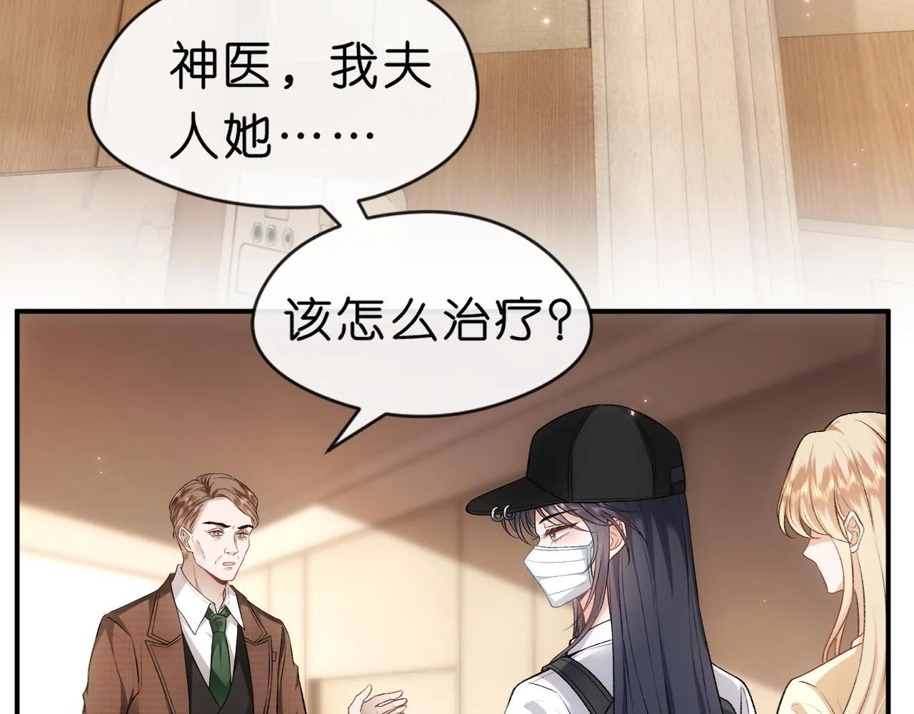 第59话 治病还是致病？ 第33页