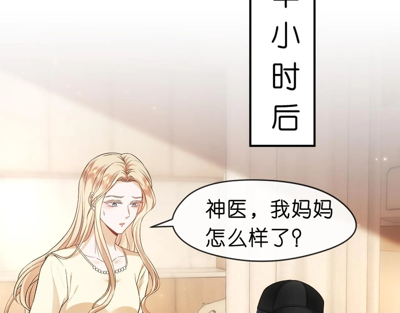 第59话 治病还是致病？ 第40页