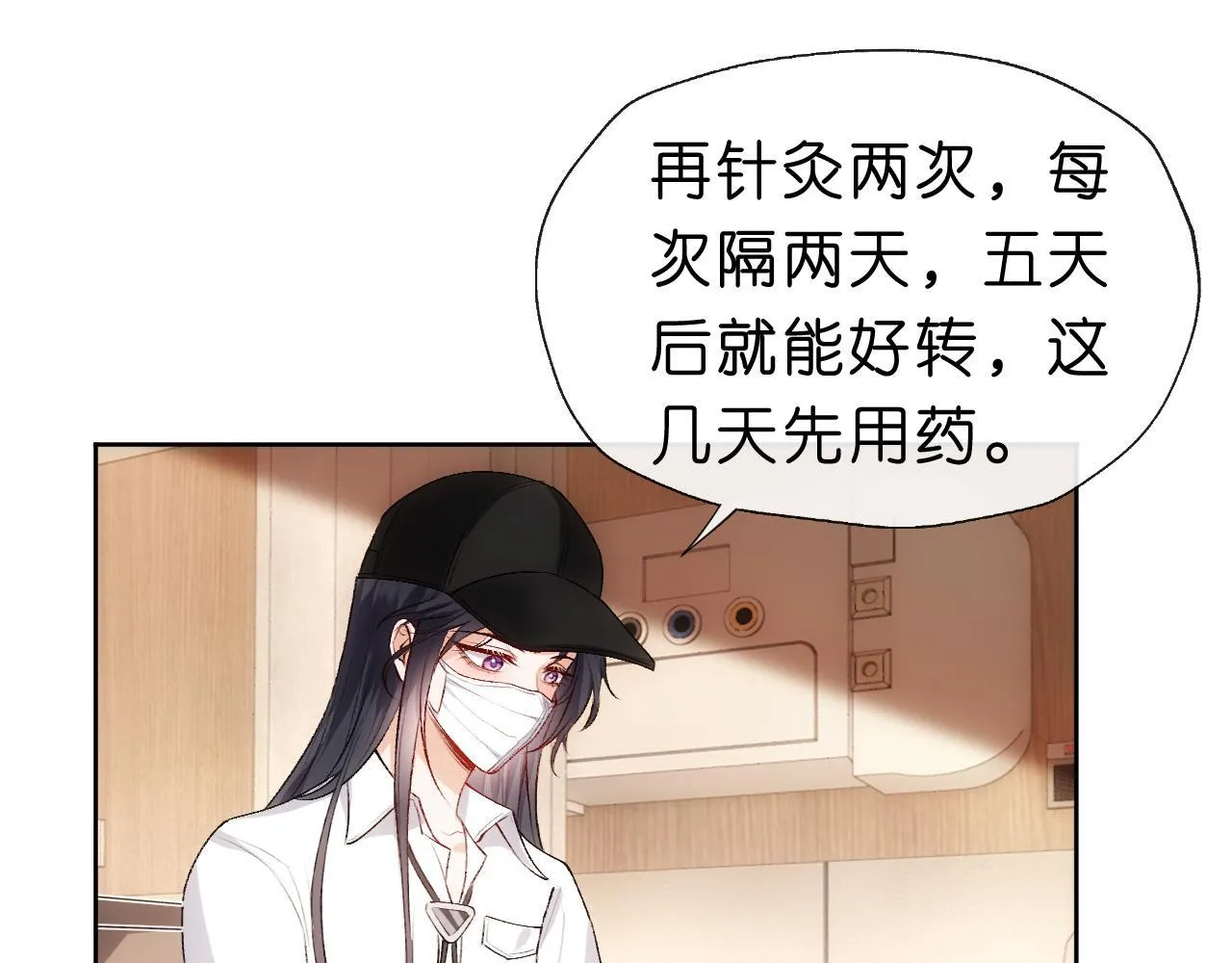第59话 治病还是致病？ 第43页