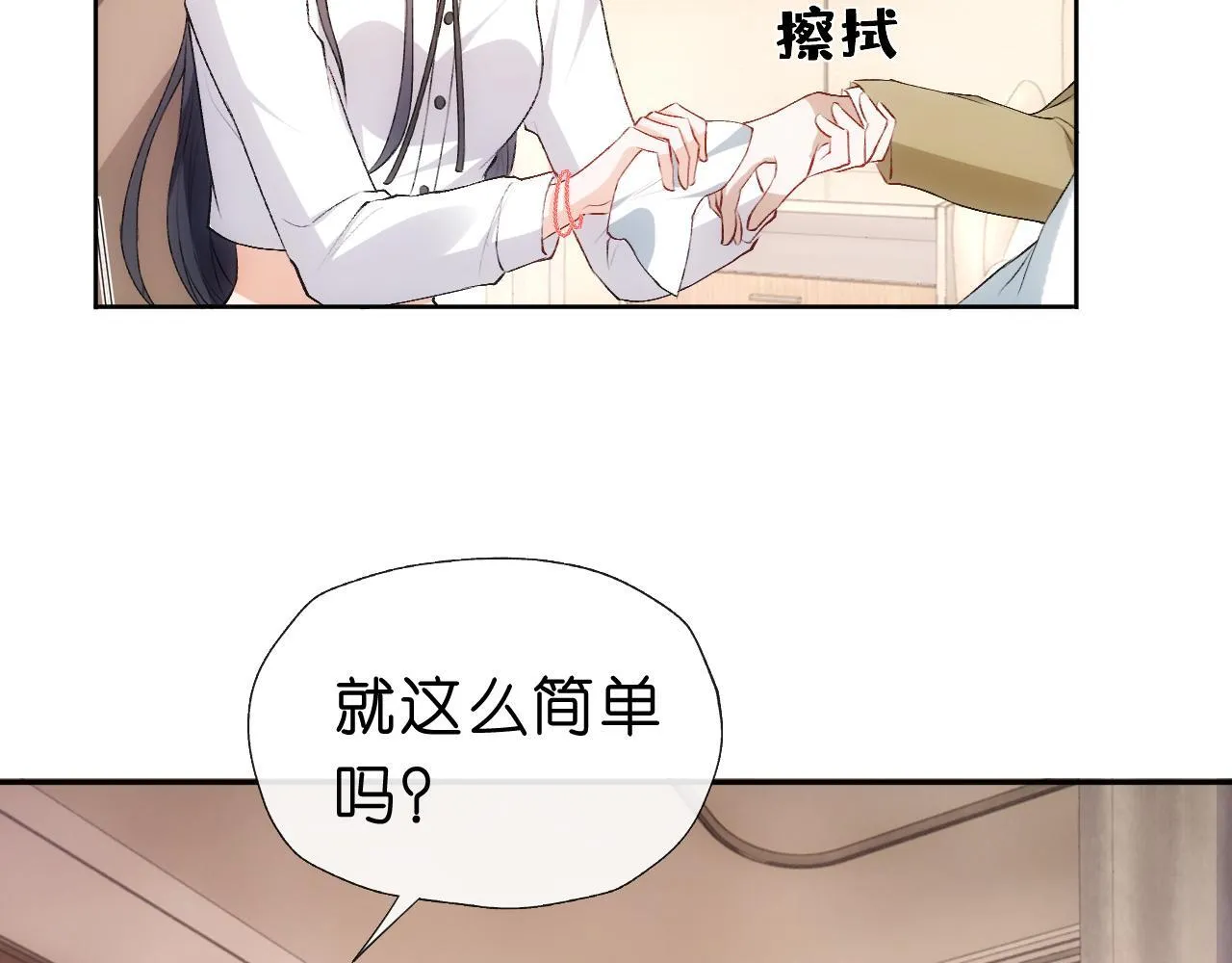 第59话 治病还是致病？ 第44页