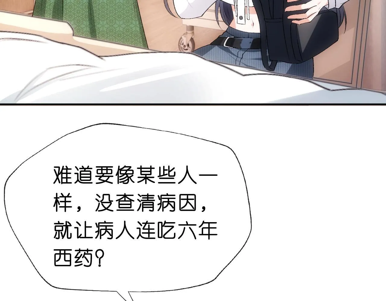 第59话 治病还是致病？ 第46页