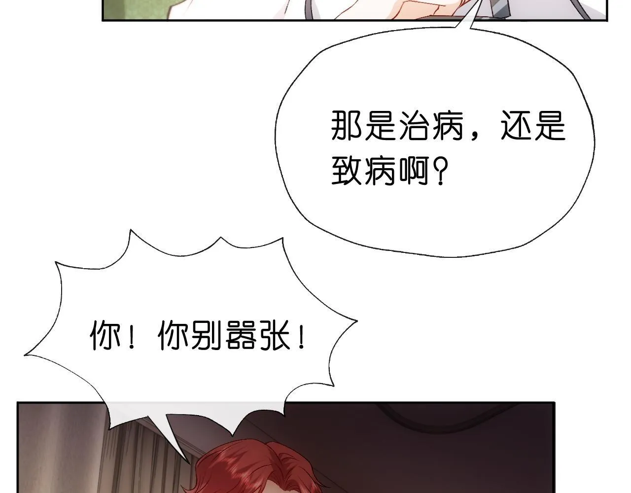 第59话 治病还是致病？ 第48页