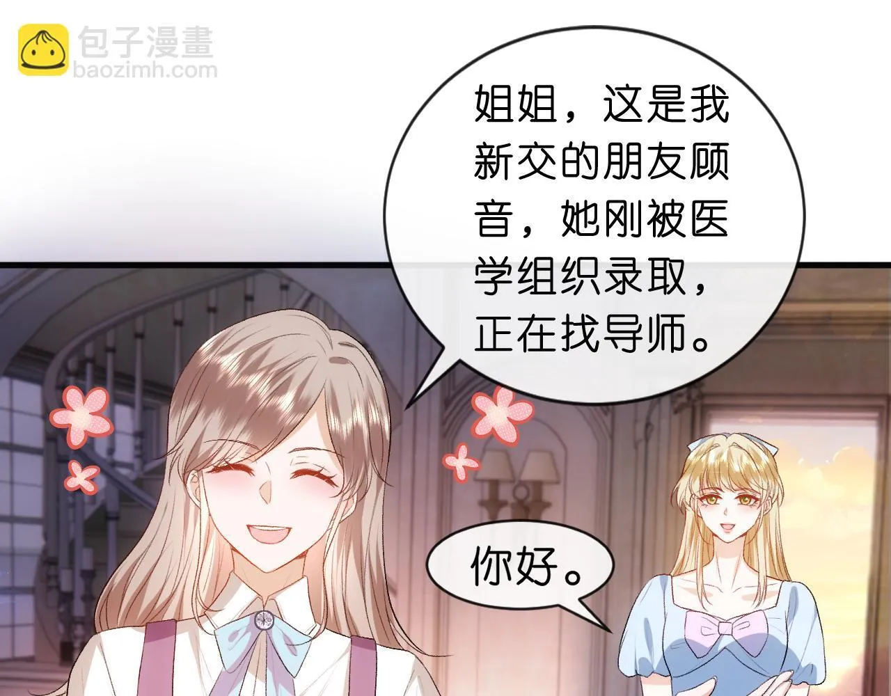 第59话 治病还是致病？ 第62页