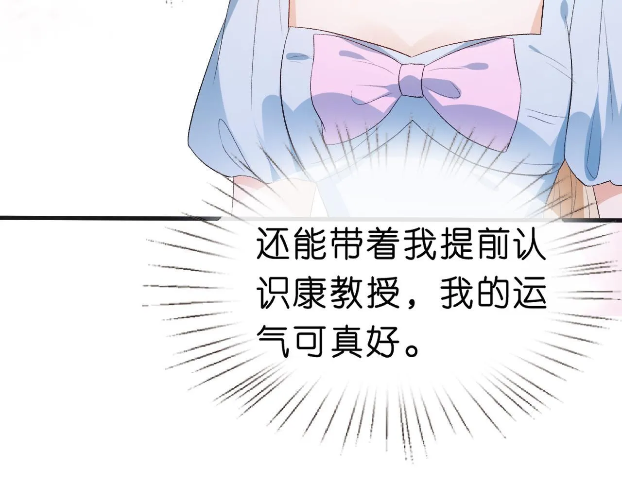 第59话 治病还是致病？ 第67页