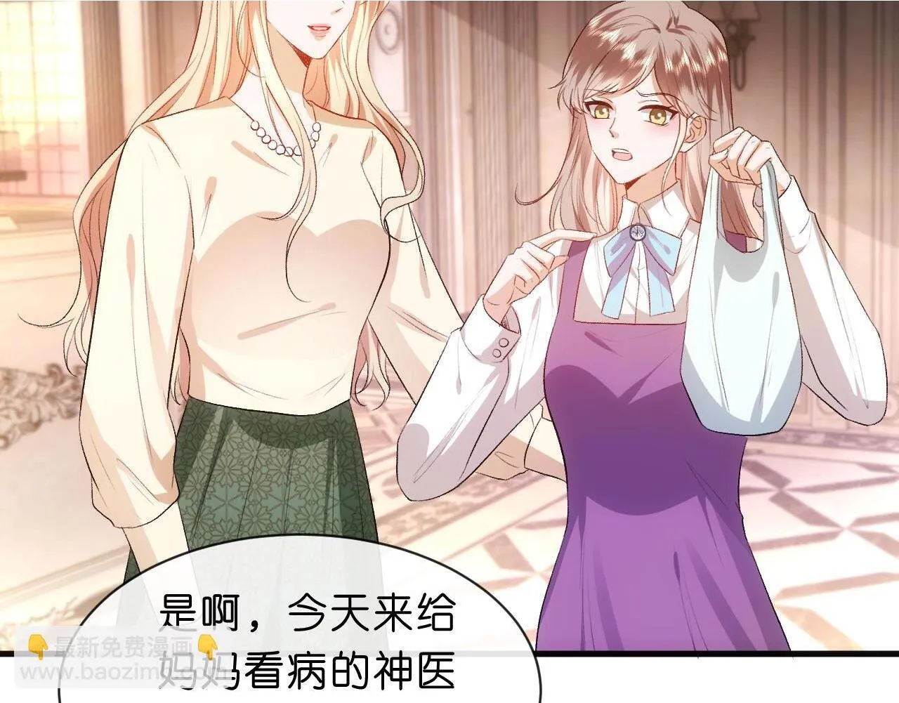 第59话 治病还是致病？ 第71页