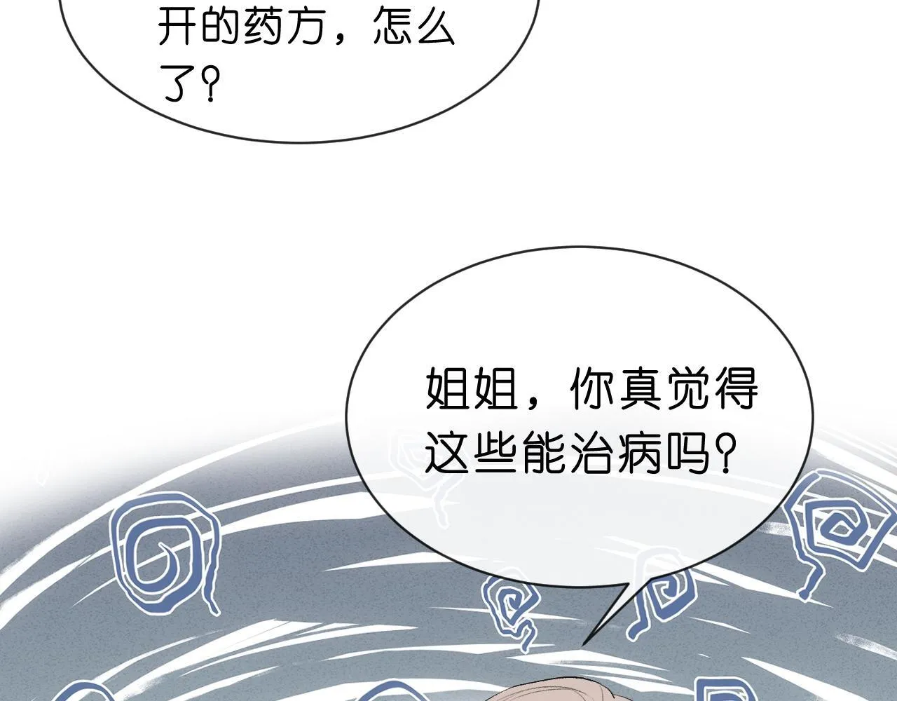 第59话 治病还是致病？ 第72页