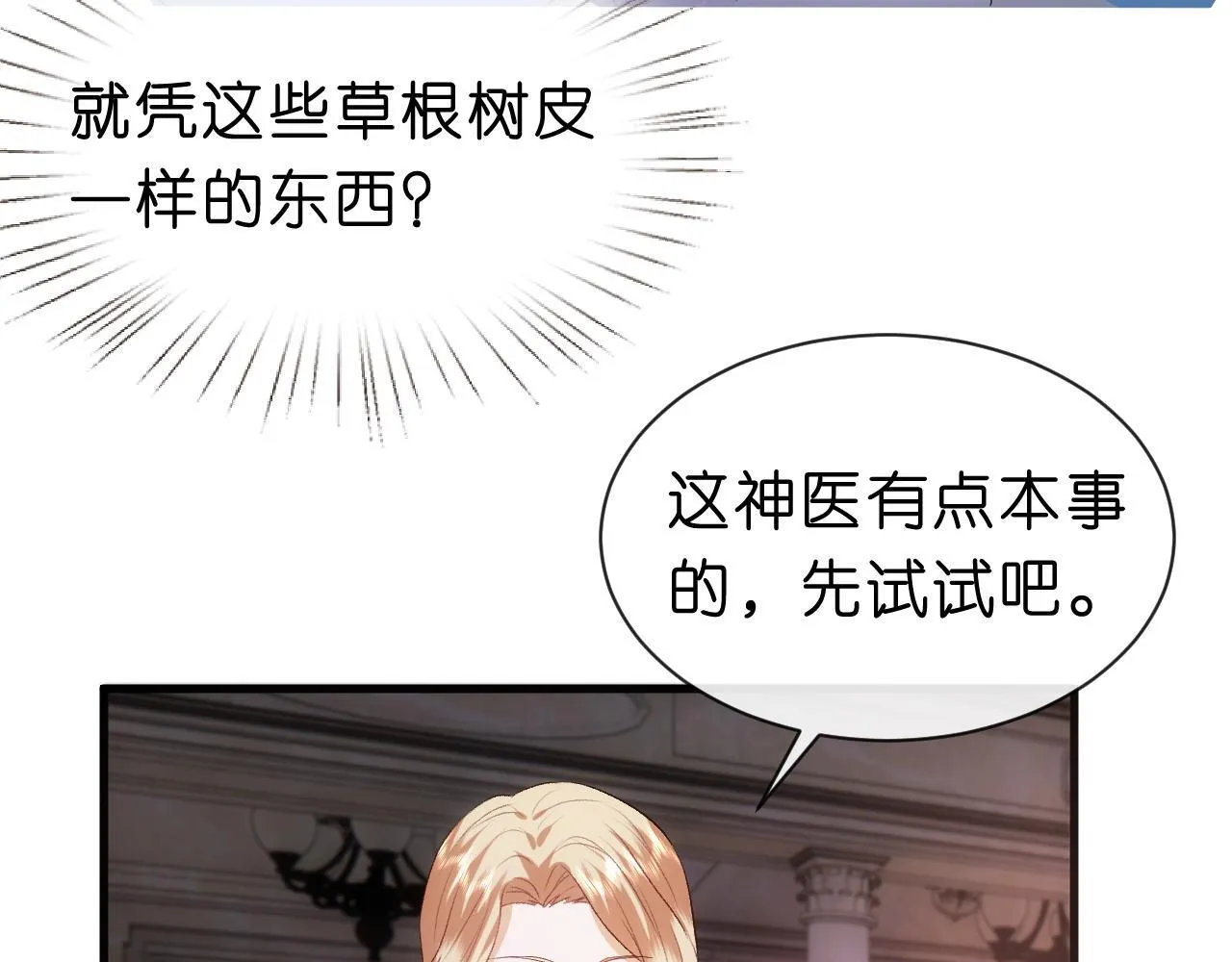 第59话 治病还是致病？ 第74页