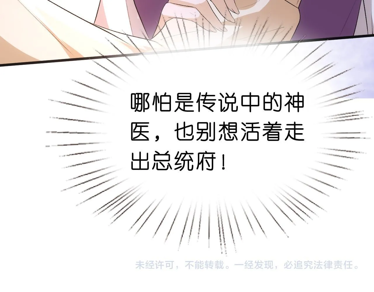 第59话 治病还是致病？ 第78页