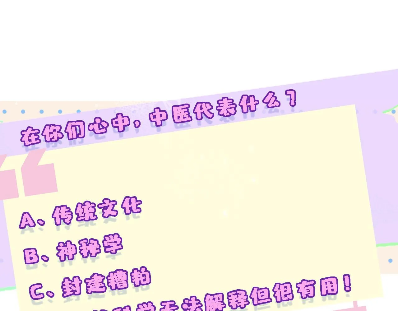 第59话 治病还是致病？ 第80页