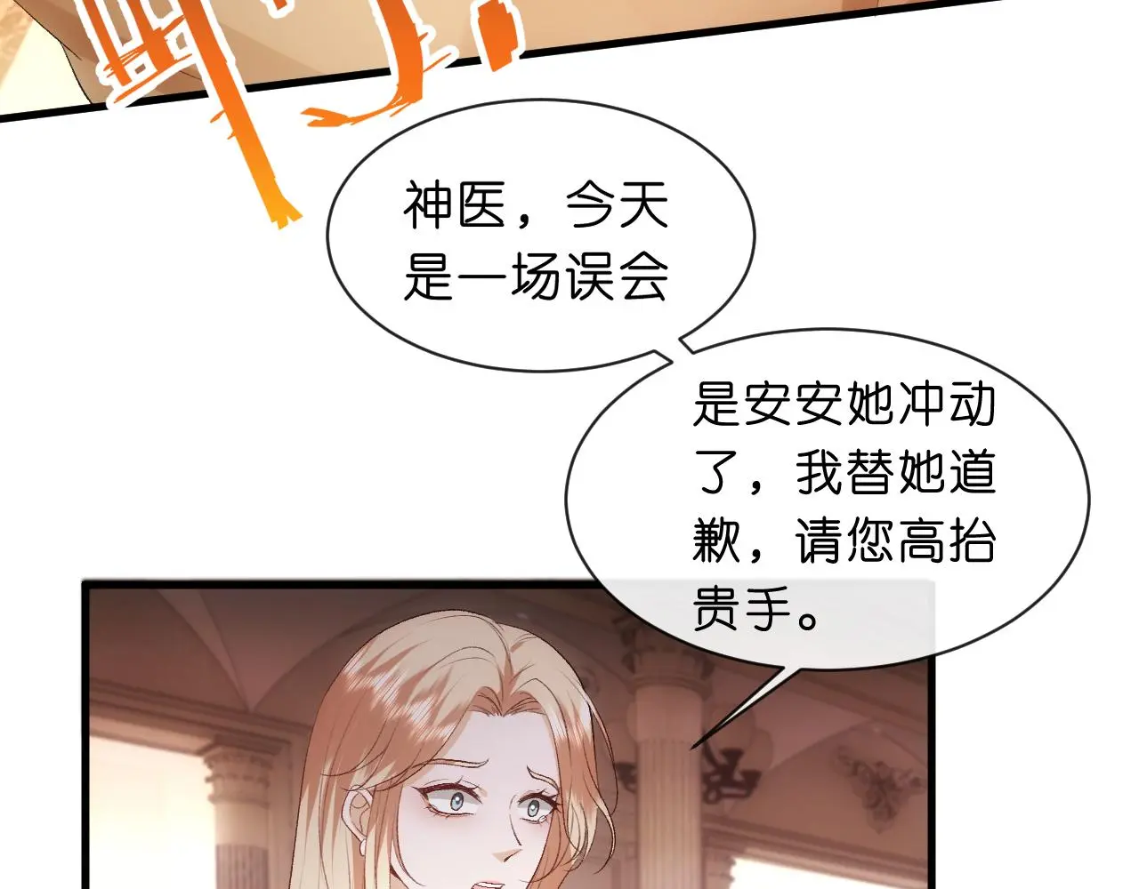 第61话（加更）没心情治了 第29页