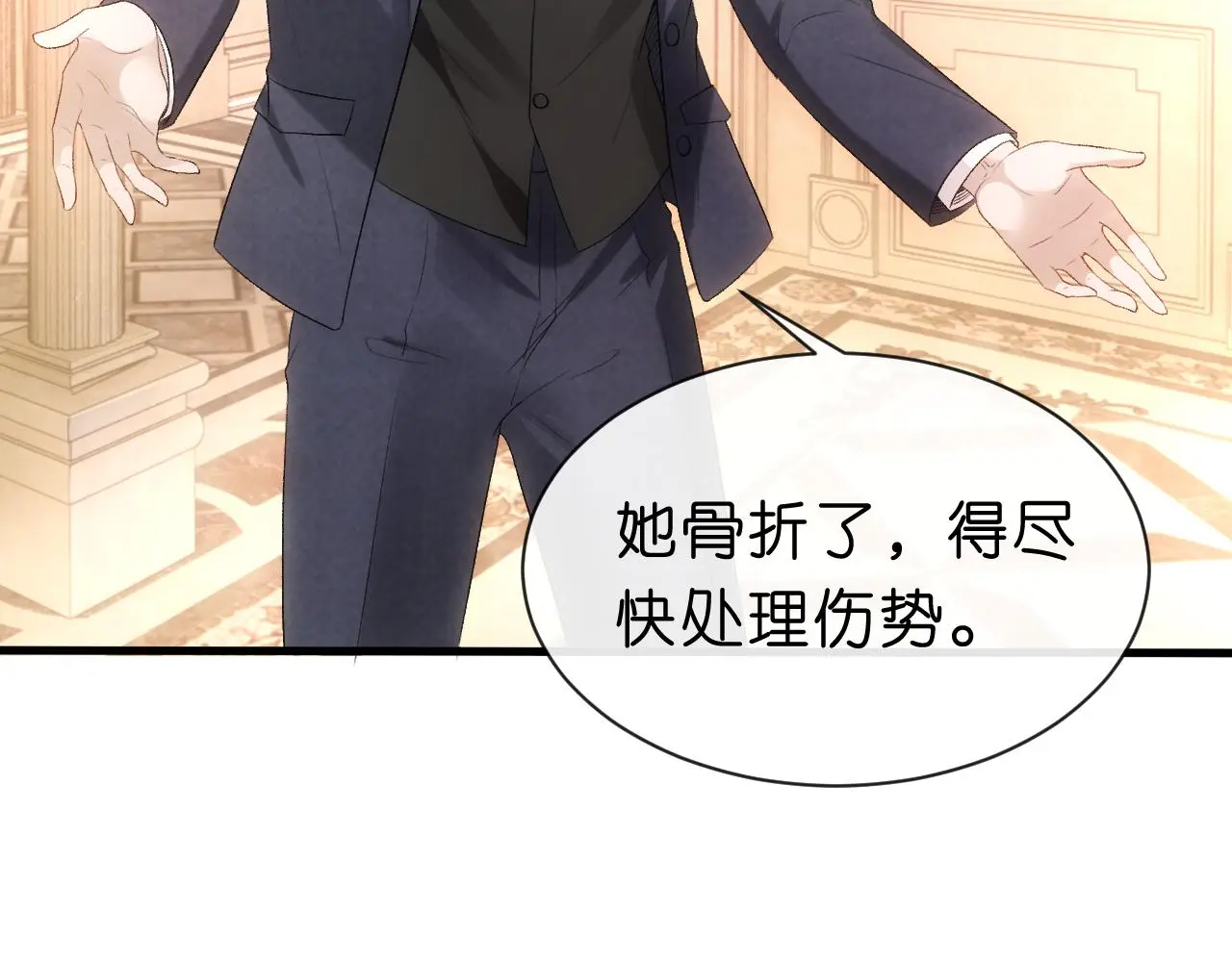 第61话（加更）没心情治了 第32页