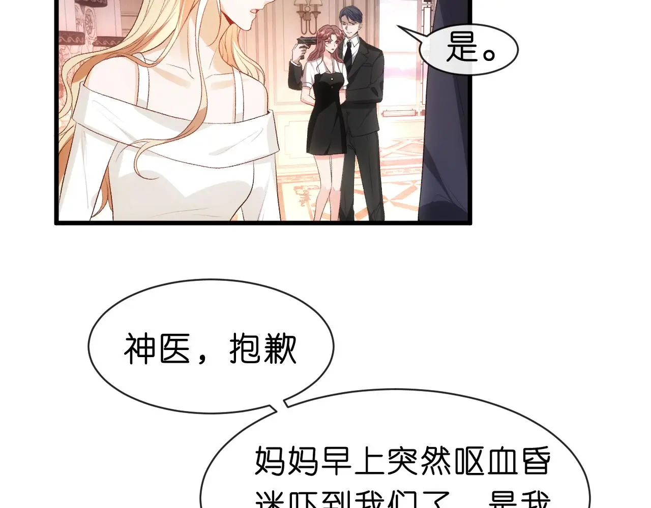 第61话（加更）没心情治了 第35页