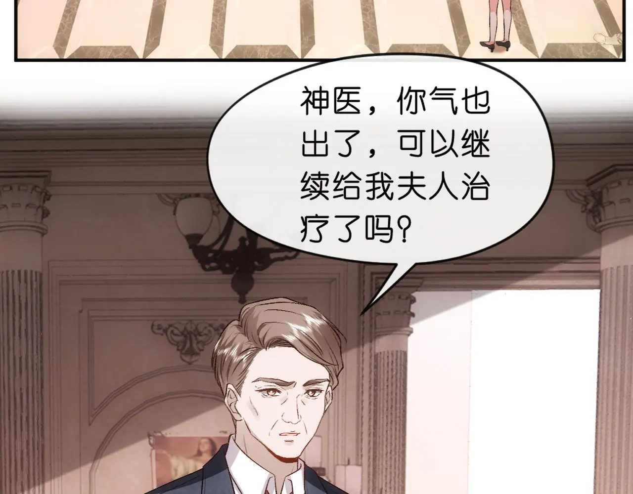 第61话（加更）没心情治了 第53页