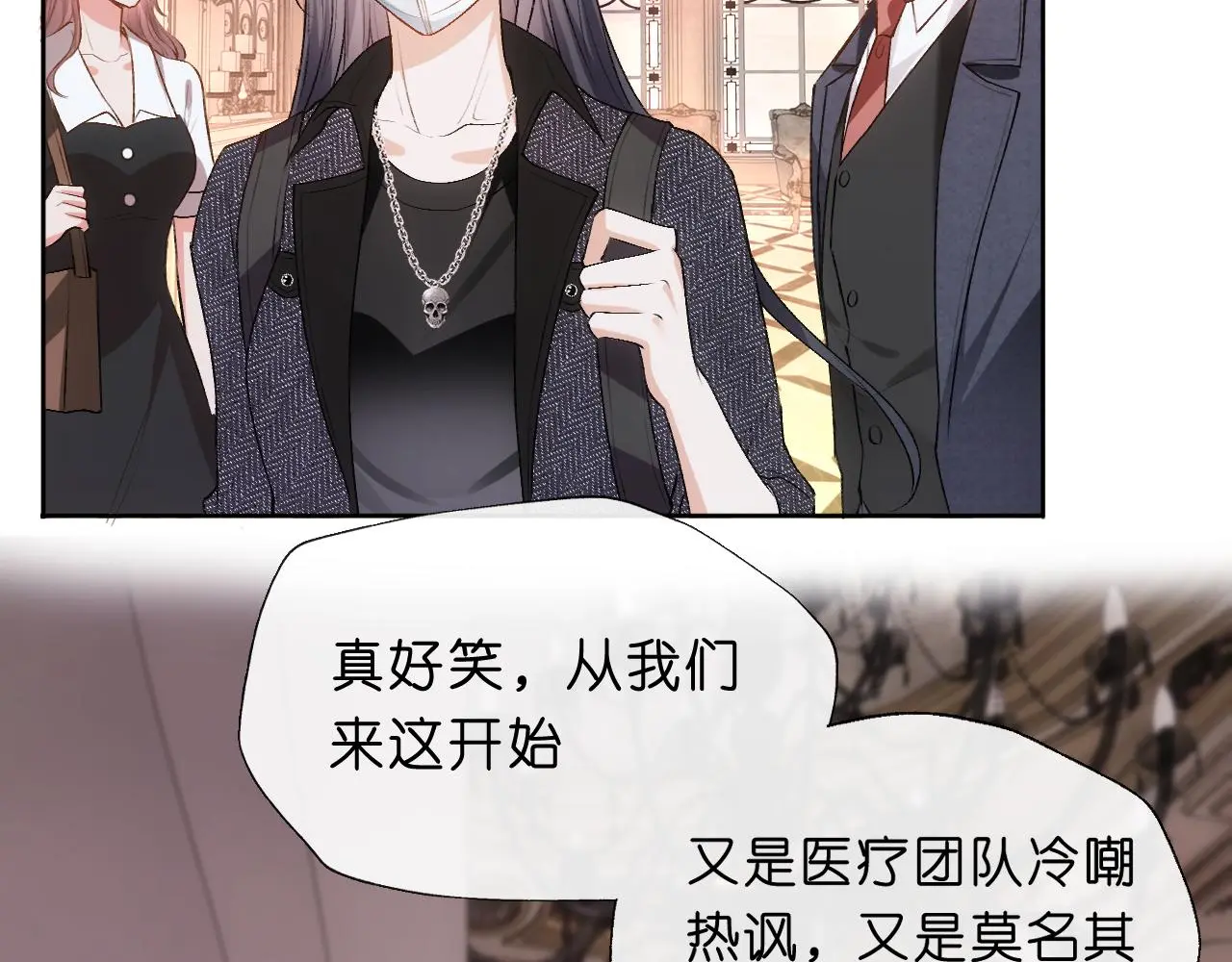 第61话（加更）没心情治了 第62页